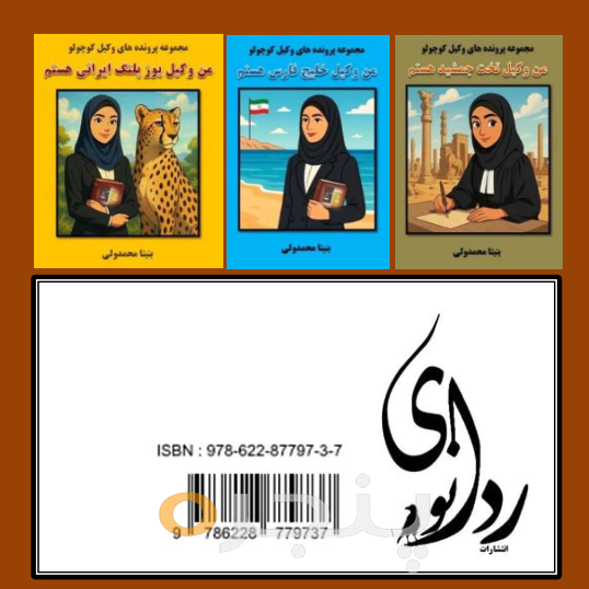 من وکیل ورزش چوگان هستم